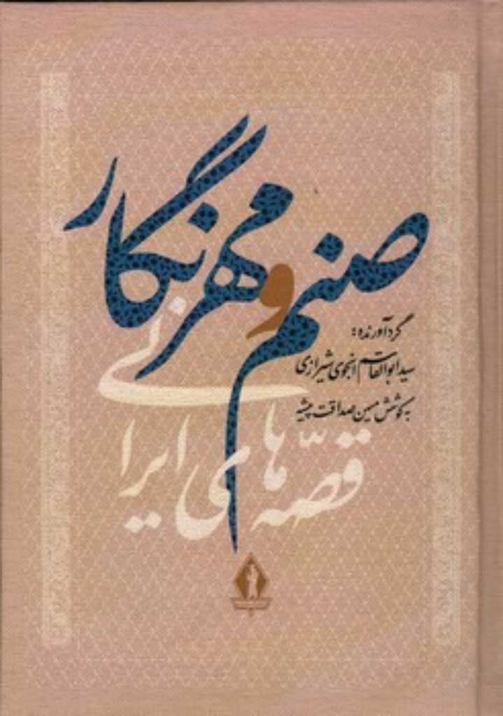 تصویر  صنم و مهرنگار (رقعی-گالینگور)